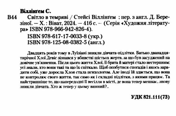 світло в темряві Ціна (цена) 280.80грн. | придбати  купити (купить) світло в темряві доставка по Украине, купить книгу, детские игрушки, компакт диски 1