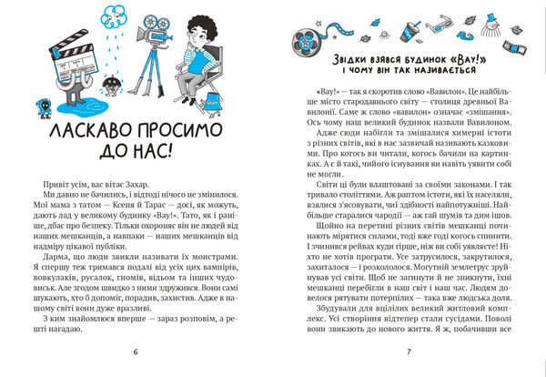 комедія жахів у будинку вау Ціна (цена) 206.00грн. | придбати  купити (купить) комедія жахів у будинку вау доставка по Украине, купить книгу, детские игрушки, компакт диски 2