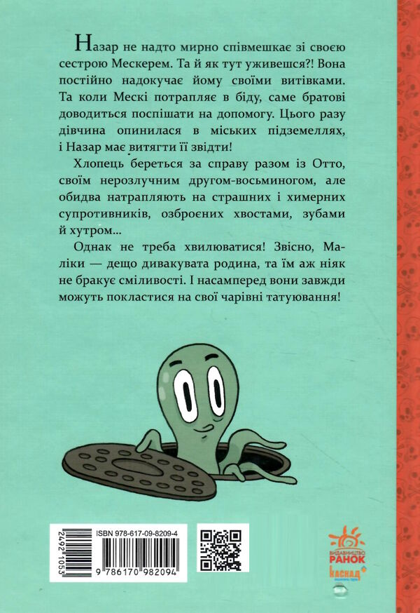 пригоди назара маліка книга 2 банда нутрій  Уточнюйте у менеджерів строки доставки Ціна (цена) 160.93грн. | придбати  купити (купить) пригоди назара маліка книга 2 банда нутрій  Уточнюйте у менеджерів строки доставки доставка по Украине, купить книгу, детские игрушки, компакт диски 5