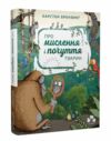 про мислення і почуття тварин Ціна (цена) 564.06грн. | придбати  купити (купить) про мислення і почуття тварин доставка по Украине, купить книгу, детские игрушки, компакт диски 0