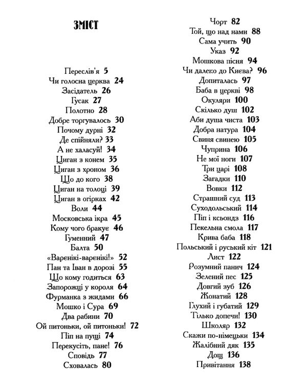 співомовки козака вінка руданського Ціна (цена) 203.28грн. | придбати  купити (купить) співомовки козака вінка руданського доставка по Украине, купить книгу, детские игрушки, компакт диски 4