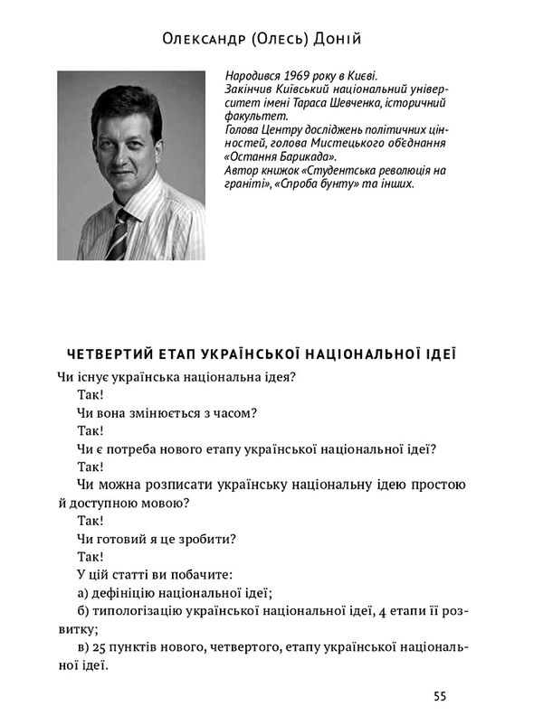 трансформація української національної ідеї Ціна (цена) 167.39грн. | придбати  купити (купить) трансформація української національної ідеї доставка по Украине, купить книгу, детские игрушки, компакт диски 7