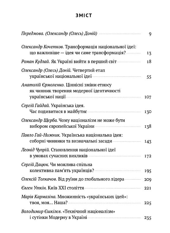 трансформація української національної ідеї Ціна (цена) 167.39грн. | придбати  купити (купить) трансформація української національної ідеї доставка по Украине, купить книгу, детские игрушки, компакт диски 2