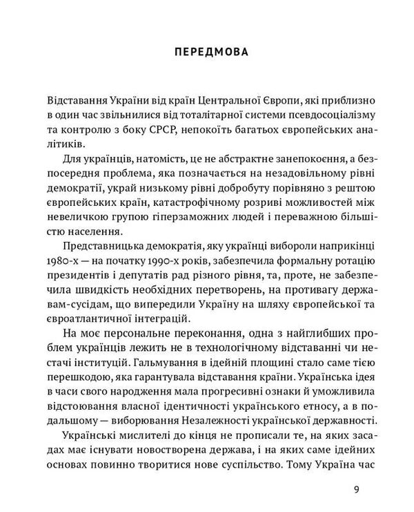 трансформація української національної ідеї Ціна (цена) 167.39грн. | придбати  купити (купить) трансформація української національної ідеї доставка по Украине, купить книгу, детские игрушки, компакт диски 5