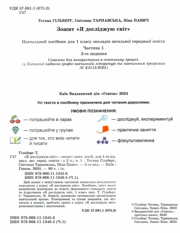 я досліджую світ 1 клас робочий зошит з інтегрованого курсу частина 1  НУШ_2 Ціна (цена) 80.75грн. | придбати  купити (купить) я досліджую світ 1 клас робочий зошит з інтегрованого курсу частина 1  НУШ_2 доставка по Украине, купить книгу, детские игрушки, компакт диски 1