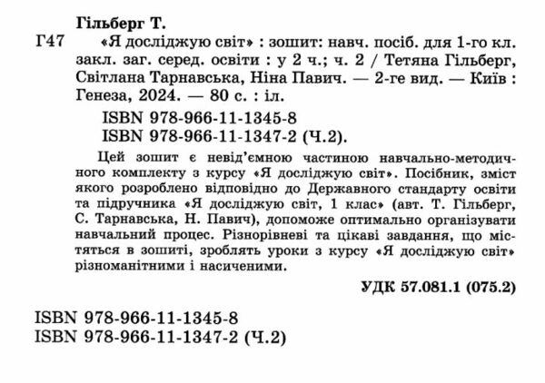 я досліджую світ 1 клас робочий зошит з інтегрованого курсу частина 2  НУШ_2 Ціна (цена) 80.75грн. | придбати  купити (купить) я досліджую світ 1 клас робочий зошит з інтегрованого курсу частина 2  НУШ_2 доставка по Украине, купить книгу, детские игрушки, компакт диски 1