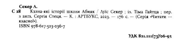 казна-які історії школи абияк Ціна (цена) 179.90грн. | придбати  купити (купить) казна-які історії школи абияк доставка по Украине, купить книгу, детские игрушки, компакт диски 2