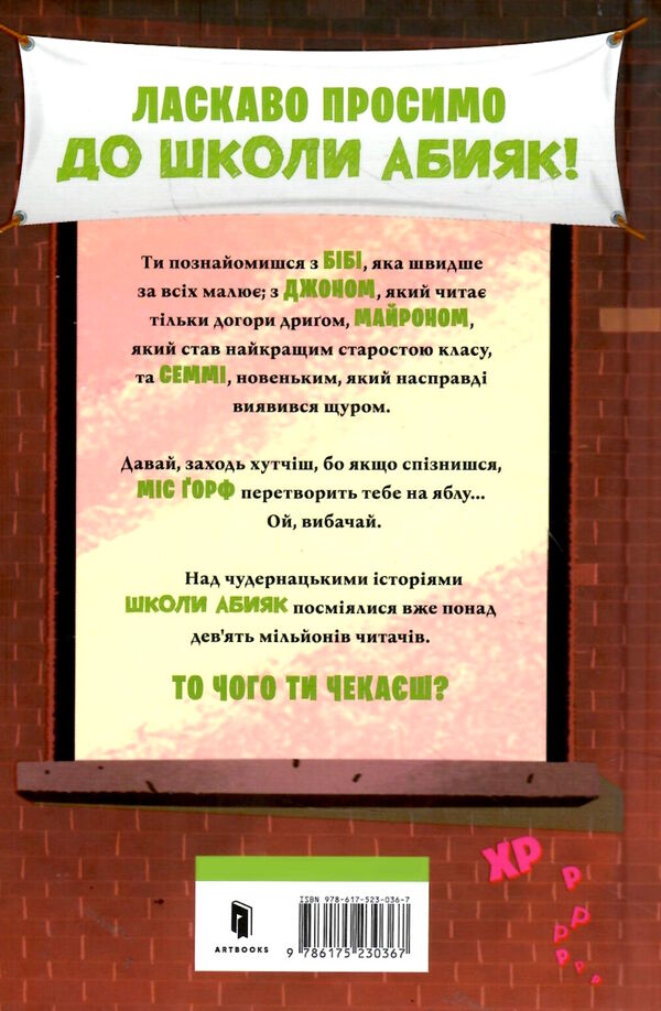 казна-які історії школи абияк Ціна (цена) 179.90грн. | придбати  купити (купить) казна-які історії школи абияк доставка по Украине, купить книгу, детские игрушки, компакт диски 6