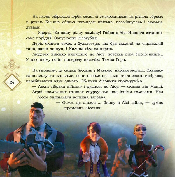 мавка історії мавка і лукаш історія кохання Ціна (цена) 50.82грн. | придбати  купити (купить) мавка історії мавка і лукаш історія кохання доставка по Украине, купить книгу, детские игрушки, компакт диски 2