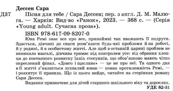 пісня для тебе Ціна (цена) 234.08грн. | придбати  купити (купить) пісня для тебе доставка по Украине, купить книгу, детские игрушки, компакт диски 1