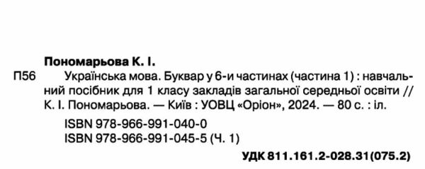 буквар 1 клас посібник частина 1  НУШ Ціна (цена) 68.00грн. | придбати  купити (купить) буквар 1 клас посібник частина 1  НУШ доставка по Украине, купить книгу, детские игрушки, компакт диски 1