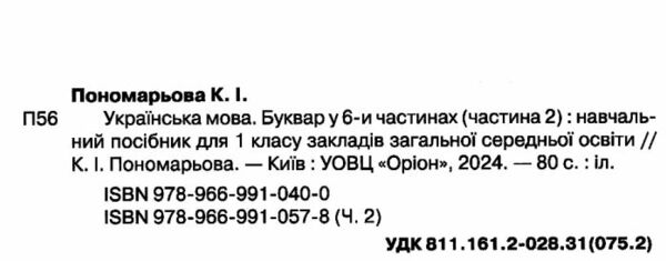 буквар 1 клас посібник частина 2  НУШ Ціна (цена) 78.00грн. | придбати  купити (купить) буквар 1 клас посібник частина 2  НУШ доставка по Украине, купить книгу, детские игрушки, компакт диски 1