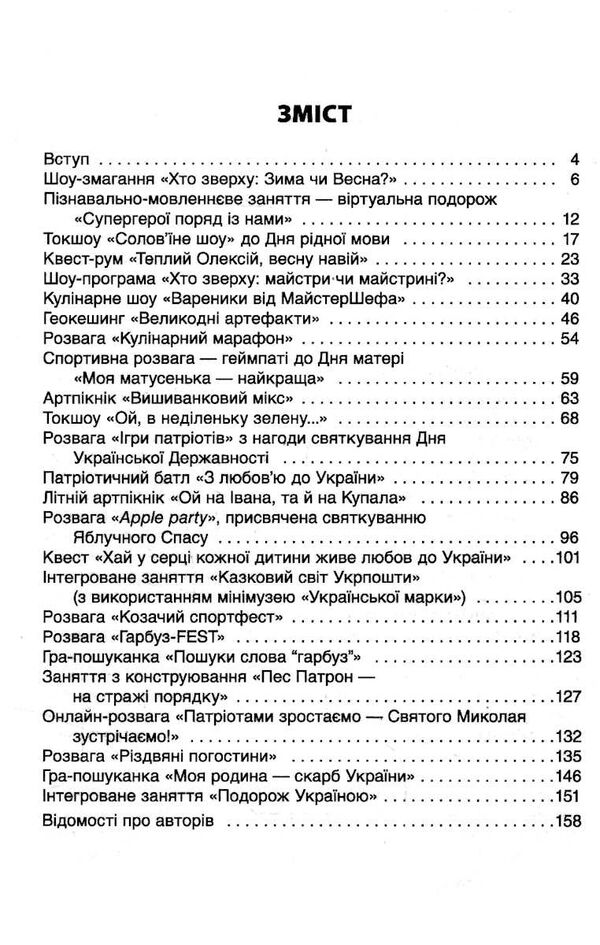 виховуємо патріотів змалку Ціна (цена) 112.20грн. | придбати  купити (купить) виховуємо патріотів змалку доставка по Украине, купить книгу, детские игрушки, компакт диски 2