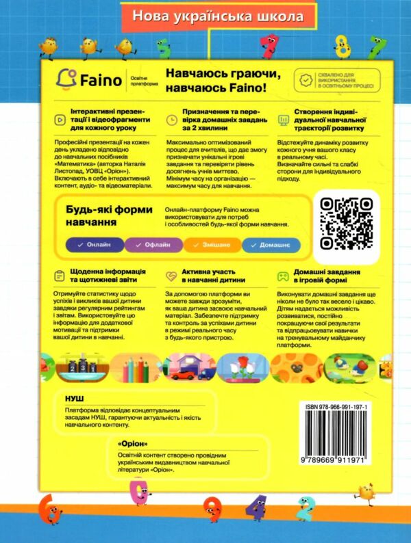 математика 1 клас посібник частина 1  НУШ Ціна (цена) 85.00грн. | придбати  купити (купить) математика 1 клас посібник частина 1  НУШ доставка по Украине, купить книгу, детские игрушки, компакт диски 4