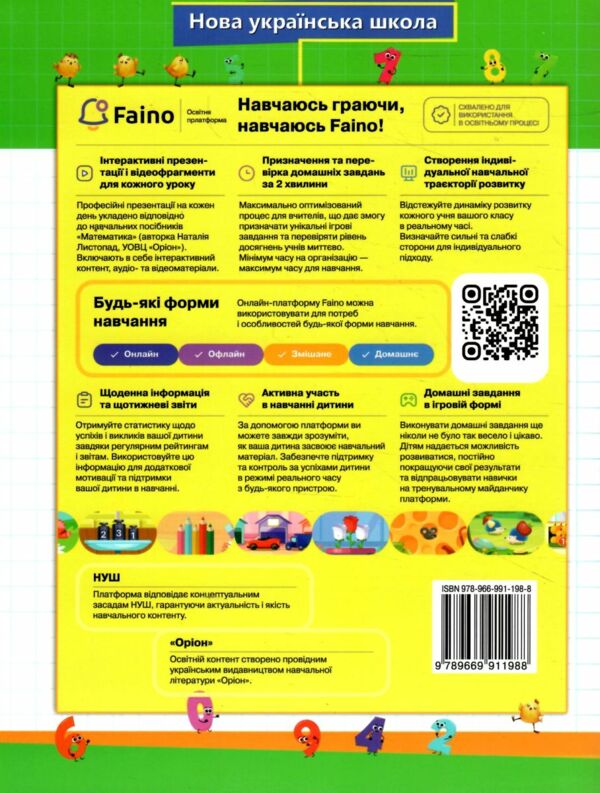 математика 1 клас посібник частина 2  НУШ Ціна (цена) 85.00грн. | придбати  купити (купить) математика 1 клас посібник частина 2  НУШ доставка по Украине, купить книгу, детские игрушки, компакт диски 4