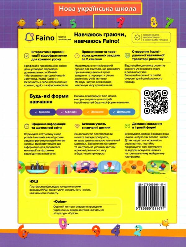 математика 1 клас посібник частина 3  НУШ Ціна (цена) 85.00грн. | придбати  купити (купить) математика 1 клас посібник частина 3  НУШ доставка по Украине, купить книгу, детские игрушки, компакт диски 4