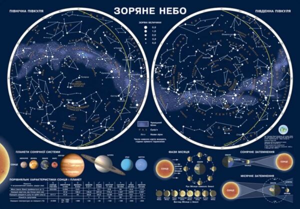 карта зоряне небо 65х45 см картон Ціна (цена) 70.20грн. | придбати  купити (купить) карта зоряне небо 65х45 см картон доставка по Украине, купить книгу, детские игрушки, компакт диски 0