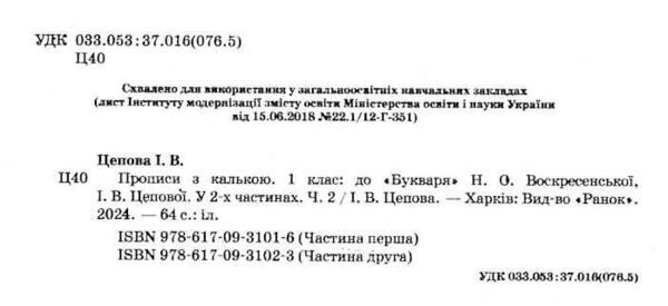 прописи з калькою 1 клас до букваря воскресенської частина 2  НУШ Ціна (цена) 56.25грн. | придбати  купити (купить) прописи з калькою 1 клас до букваря воскресенської частина 2  НУШ доставка по Украине, купить книгу, детские игрушки, компакт диски 1