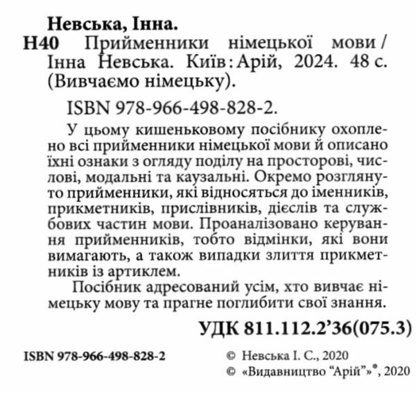 вивчаємо німецьку прийменники німецької мови Ціна (цена) 61.00грн. | придбати  купити (купить) вивчаємо німецьку прийменники німецької мови доставка по Украине, купить книгу, детские игрушки, компакт диски 1