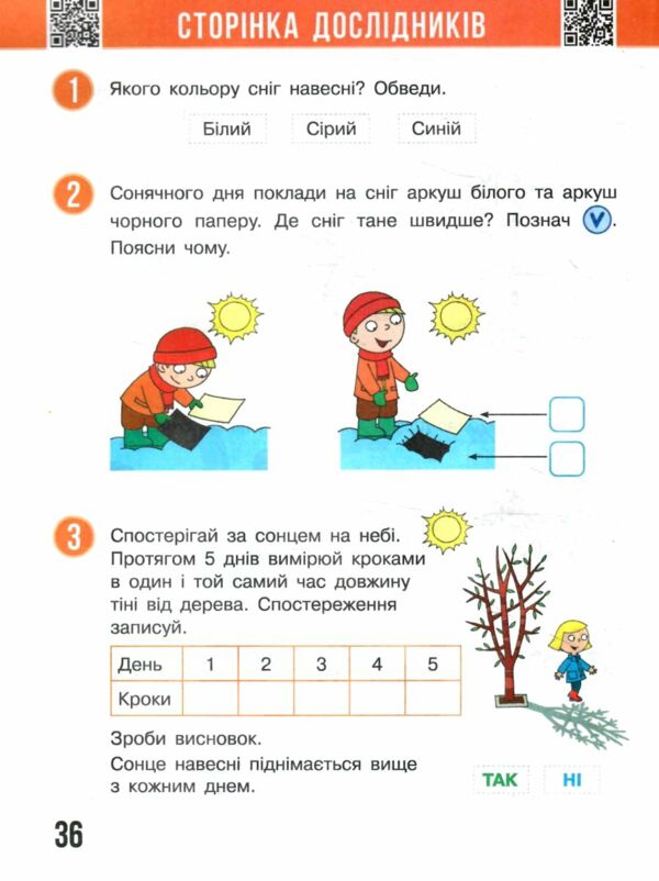 зошит 1 клас я досліджую світ робочий зошит частина 2 Ранок нове видання Бібік (НОВІ) 9786170983572 Ціна (цена) 93.09грн. | придбати  купити (купить) зошит 1 клас я досліджую світ робочий зошит частина 2 Ранок нове видання Бібік (НОВІ) 9786170983572 доставка по Украине, купить книгу, детские игрушки, компакт диски 4