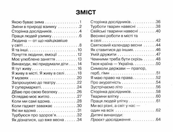 зошит 1 клас я досліджую світ робочий зошит частина 2 Ранок нове видання Бібік (НОВІ) 9786170983572 Ціна (цена) 93.09грн. | придбати  купити (купить) зошит 1 клас я досліджую світ робочий зошит частина 2 Ранок нове видання Бібік (НОВІ) 9786170983572 доставка по Украине, купить книгу, детские игрушки, компакт диски 2