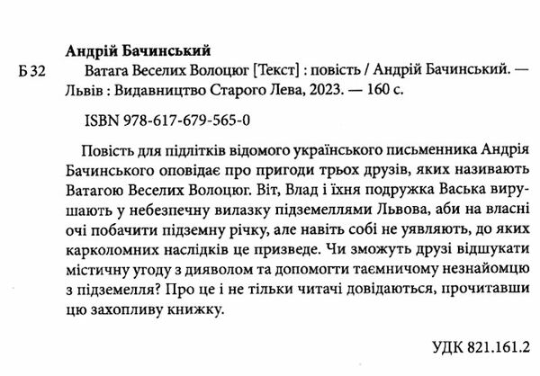 ватага веселих волоцюг Ціна (цена) 137.47грн. | придбати  купити (купить) ватага веселих волоцюг доставка по Украине, купить книгу, детские игрушки, компакт диски 1