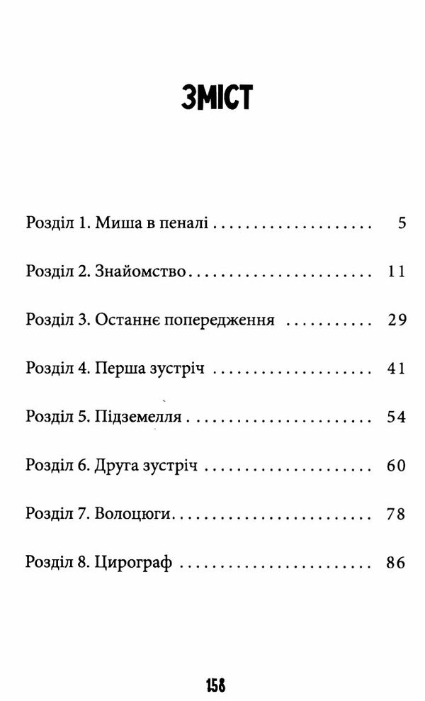 ватага веселих волоцюг Ціна (цена) 137.47грн. | придбати  купити (купить) ватага веселих волоцюг доставка по Украине, купить книгу, детские игрушки, компакт диски 2