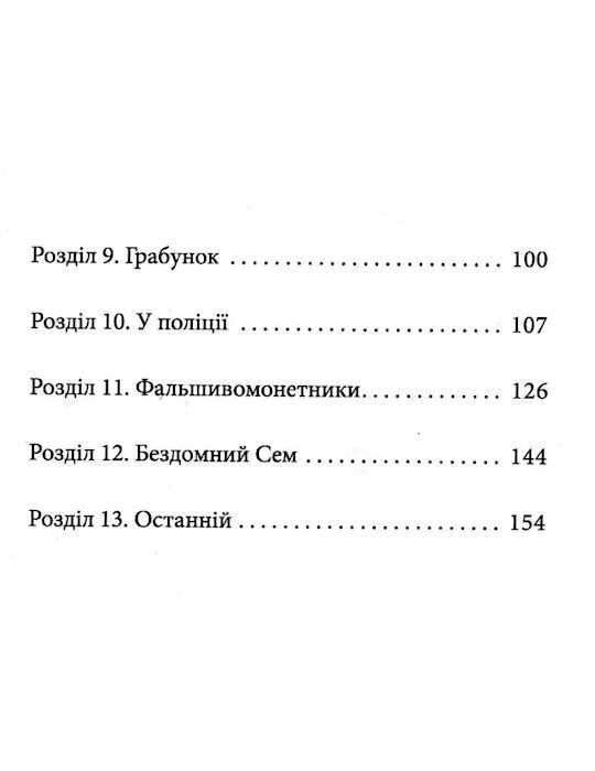 ватага веселих волоцюг Ціна (цена) 137.47грн. | придбати  купити (купить) ватага веселих волоцюг доставка по Украине, купить книгу, детские игрушки, компакт диски 3