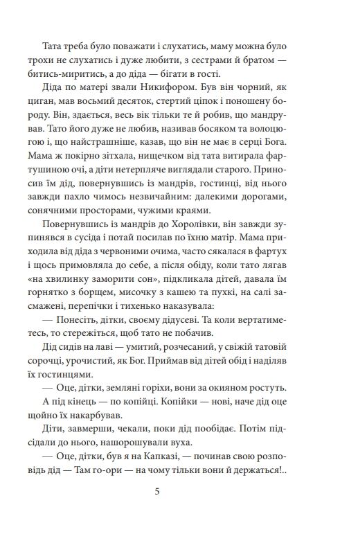 І будуть люди частина 1 Ціна (цена) 175.20грн. | придбати  купити (купить) І будуть люди частина 1 доставка по Украине, купить книгу, детские игрушки, компакт диски 4