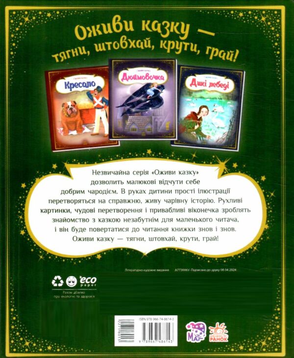 Картонка Тягни штовхай крути грай Алі-Баба і сорок розбійників Ціна (цена) 244.47грн. | придбати  купити (купить) Картонка Тягни штовхай крути грай Алі-Баба і сорок розбійників доставка по Украине, купить книгу, детские игрушки, компакт диски 3