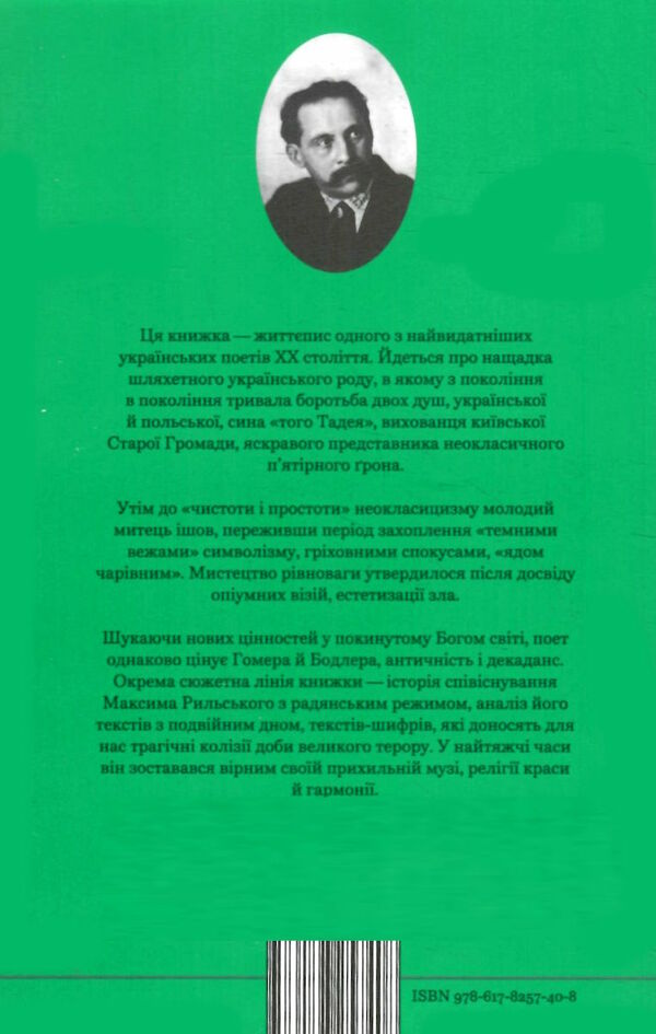 мистецтво рівноваги максим рильський і його час Ціна (цена) 304.98грн. | придбати  купити (купить) мистецтво рівноваги максим рильський і його час доставка по Украине, купить книгу, детские игрушки, компакт диски 5