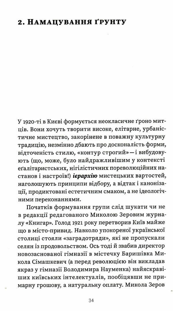 мистецтво рівноваги максим рильський і його час Ціна (цена) 304.98грн. | придбати  купити (купить) мистецтво рівноваги максим рильський і його час доставка по Украине, купить книгу, детские игрушки, компакт диски 4