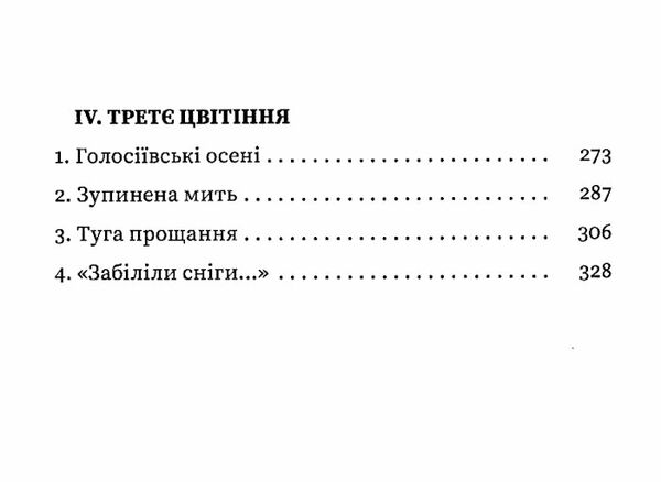 мистецтво рівноваги максим рильський і його час Ціна (цена) 304.98грн. | придбати  купити (купить) мистецтво рівноваги максим рильський і його час доставка по Украине, купить книгу, детские игрушки, компакт диски 3