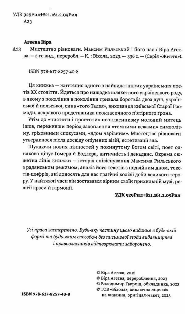 мистецтво рівноваги максим рильський і його час Ціна (цена) 304.98грн. | придбати  купити (купить) мистецтво рівноваги максим рильський і його час доставка по Украине, купить книгу, детские игрушки, компакт диски 1