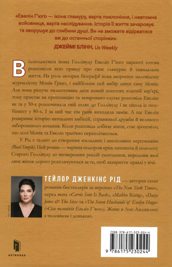 сім чоловіків евелін гюго ТВЕРДА обкладинка Ціна (цена) 358.00грн. | придбати  купити (купить) сім чоловіків евелін гюго ТВЕРДА обкладинка доставка по Украине, купить книгу, детские игрушки, компакт диски 4