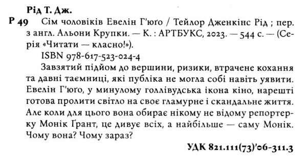 сім чоловіків евелін гюго ТВЕРДА обкладинка Ціна (цена) 358.00грн. | придбати  купити (купить) сім чоловіків евелін гюго ТВЕРДА обкладинка доставка по Украине, купить книгу, детские игрушки, компакт диски 1