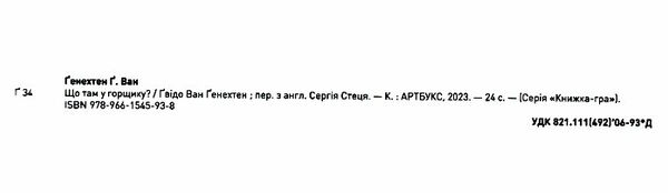 що там у горщику? Ціна (цена) 273.30грн. | придбати  купити (купить) що там у горщику? доставка по Украине, купить книгу, детские игрушки, компакт диски 1