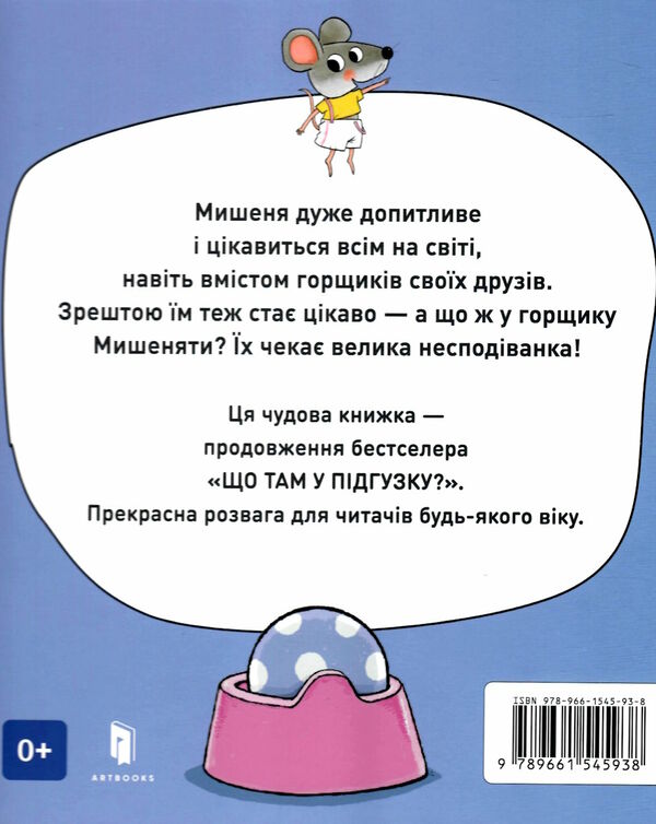 що там у горщику? Ціна (цена) 273.30грн. | придбати  купити (купить) що там у горщику? доставка по Украине, купить книгу, детские игрушки, компакт диски 5