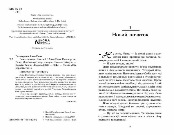 пів королівства книга 1 спадкоємець Ціна (цена) 246.84грн. | придбати  купити (купить) пів королівства книга 1 спадкоємець доставка по Украине, купить книгу, детские игрушки, компакт диски 1