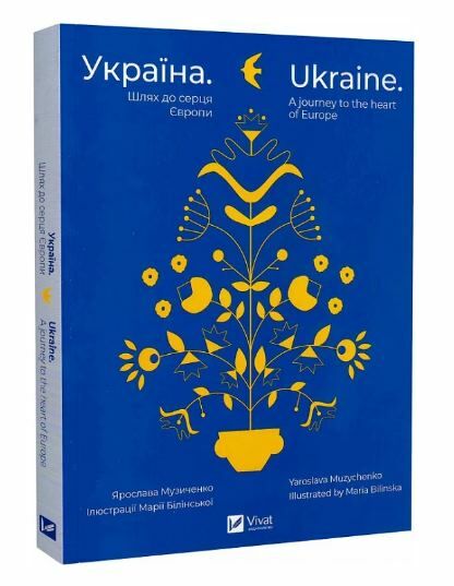 україна шлях до серця Європи Ціна (цена) 313.60грн. | придбати  купити (купить) україна шлях до серця Європи доставка по Украине, купить книгу, детские игрушки, компакт диски 0