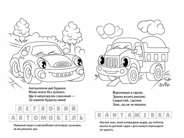 розмальовки загадки з наліпками машинки Ціна (цена) 14.95грн. | придбати  купити (купить) розмальовки загадки з наліпками машинки доставка по Украине, купить книгу, детские игрушки, компакт диски 1