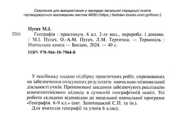 географія планета земля 6 клас практикум за програмою Запотоцький Ціна (цена) 44.80грн. | придбати  купити (купить) географія планета земля 6 клас практикум за програмою Запотоцький доставка по Украине, купить книгу, детские игрушки, компакт диски 1