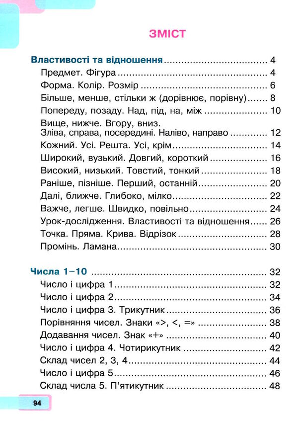 математика 1 клас частина 1 навчальний посібник у 3-х частинах Ціна (цена) 93.80грн. | придбати  купити (купить) математика 1 клас частина 1 навчальний посібник у 3-х частинах доставка по Украине, купить книгу, детские игрушки, компакт диски 2