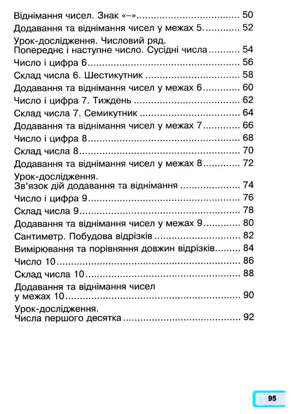 математика 1 клас частина 1 навчальний посібник у 3-х частинах Ціна (цена) 93.80грн. | придбати  купити (купить) математика 1 клас частина 1 навчальний посібник у 3-х частинах доставка по Украине, купить книгу, детские игрушки, компакт диски 3