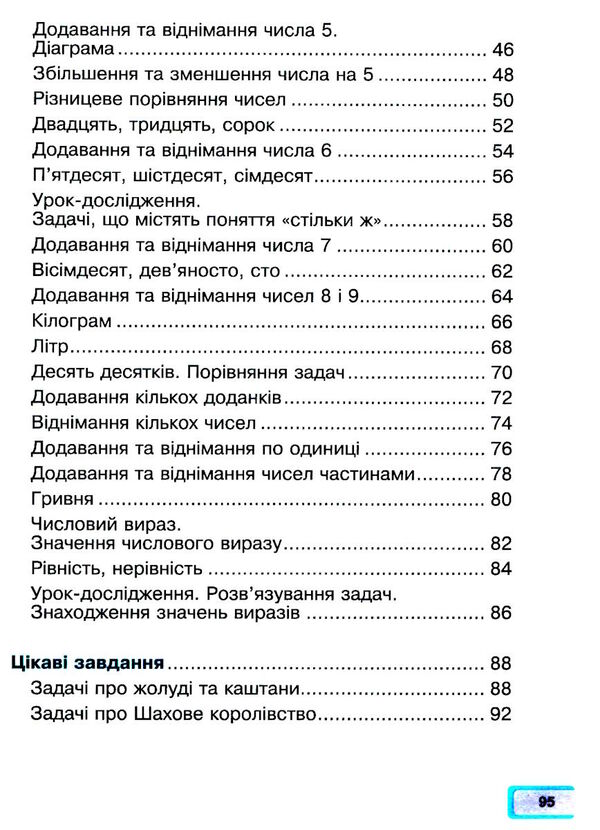 математика 1 клас частина 2 навчальний посібник у 3-х частинах Ціна (цена) 100.50грн. | придбати  купити (купить) математика 1 клас частина 2 навчальний посібник у 3-х частинах доставка по Украине, купить книгу, детские игрушки, компакт диски 3