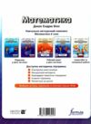 математика 6 клас робочий зошит частина 2 НУШ Джон Ендрю Біос Ціна (цена) 121.50грн. | придбати  купити (купить) математика 6 клас робочий зошит частина 2 НУШ Джон Ендрю Біос доставка по Украине, купить книгу, детские игрушки, компакт диски 5