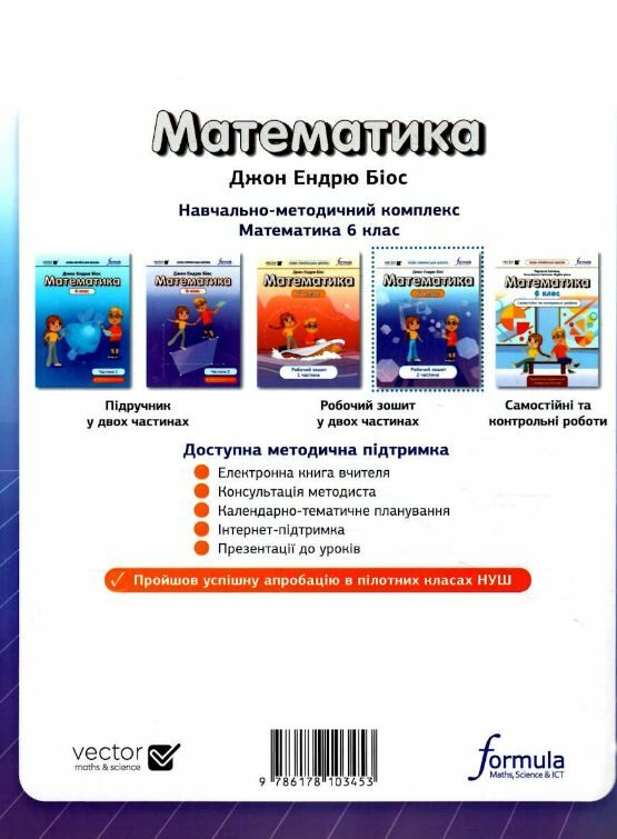 математика 6 клас робочий зошит частина 2 НУШ Джон Ендрю Біос Ціна (цена) 121.50грн. | придбати  купити (купить) математика 6 клас робочий зошит частина 2 НУШ Джон Ендрю Біос доставка по Украине, купить книгу, детские игрушки, компакт диски 5