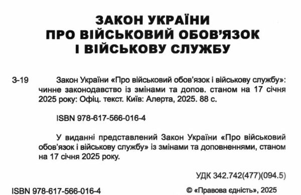 закон україни про військовий обов'язок і військову службу Ціна (цена) 76.20грн. | придбати  купити (купить) закон україни про військовий обов'язок і військову службу доставка по Украине, купить книгу, детские игрушки, компакт диски 1