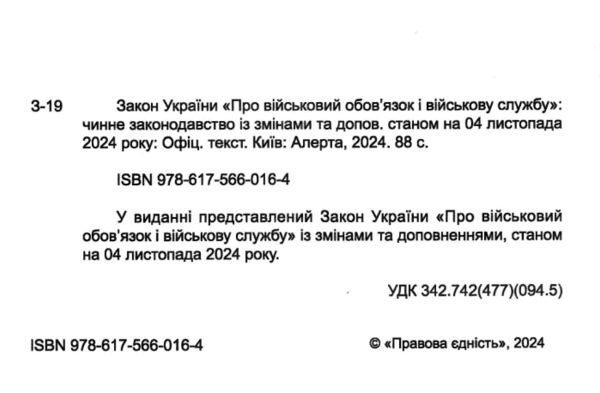 закон україни про військовий обов'язок і військову службу Ціна (цена) 76.20грн. | придбати  купити (купить) закон україни про військовий обов'язок і військову службу доставка по Украине, купить книгу, детские игрушки, компакт диски 1