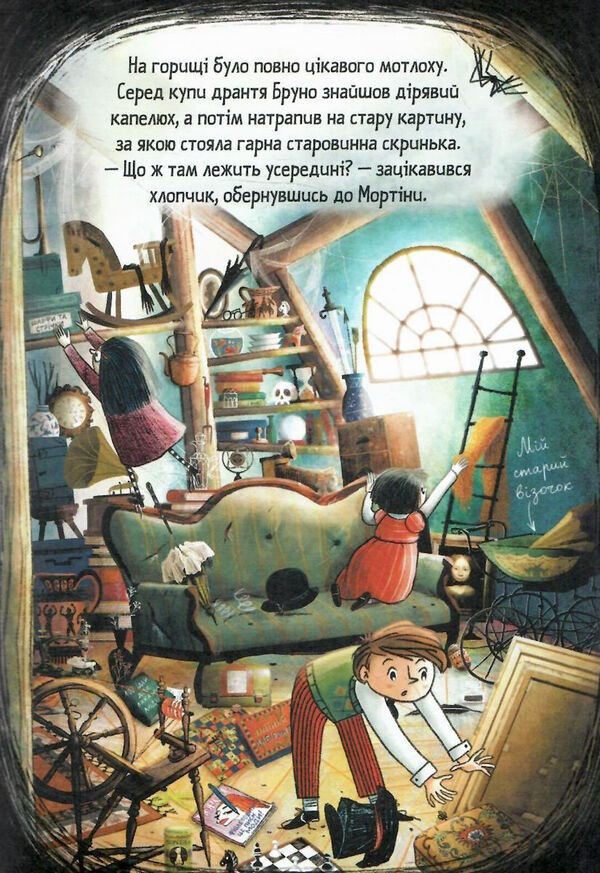 мортіна і захопливий сюрприз Ціна (цена) 184.00грн. | придбати  купити (купить) мортіна і захопливий сюрприз доставка по Украине, купить книгу, детские игрушки, компакт диски 4